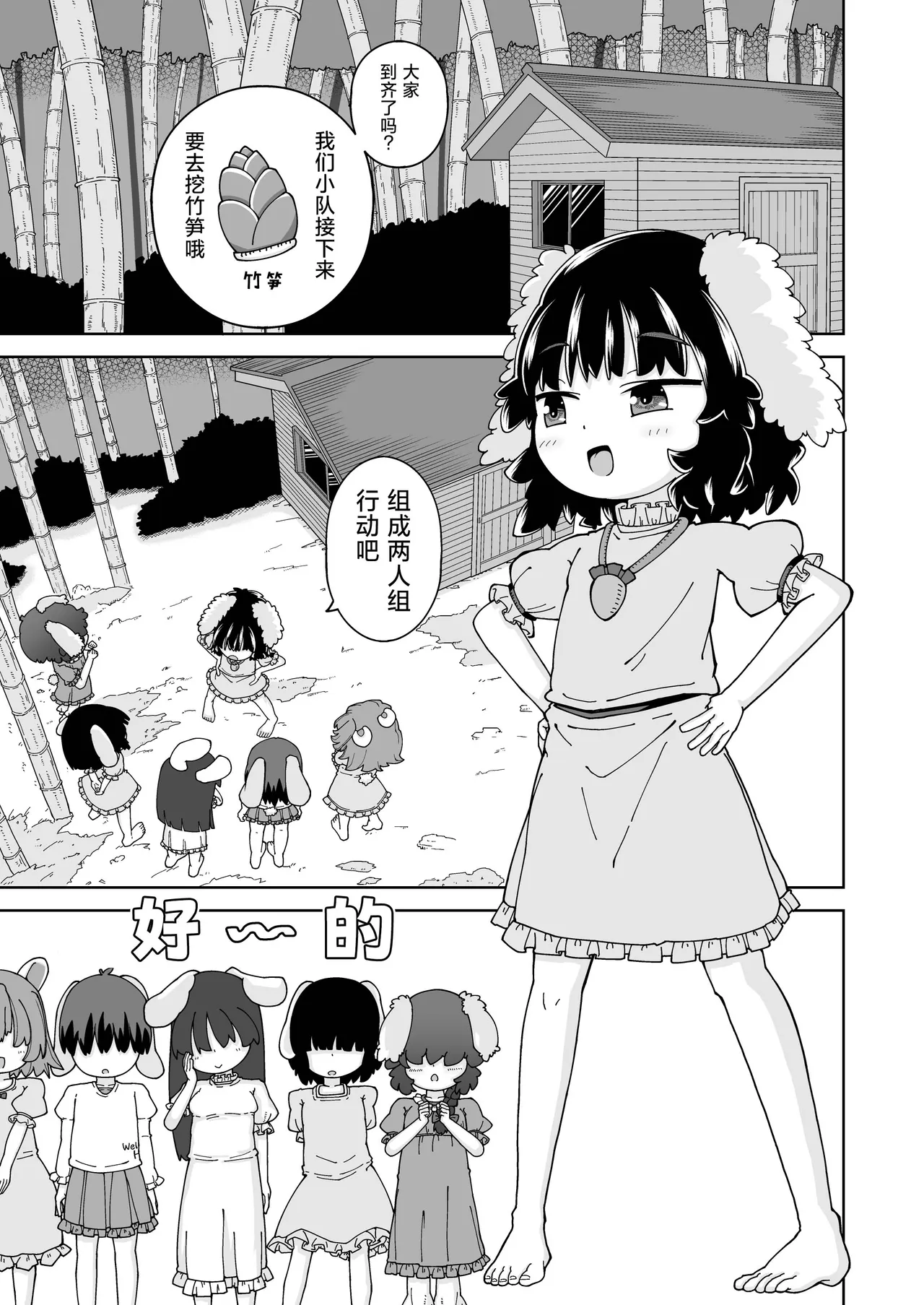 Siawase Usagi To Bokusakumeiri page 3 full