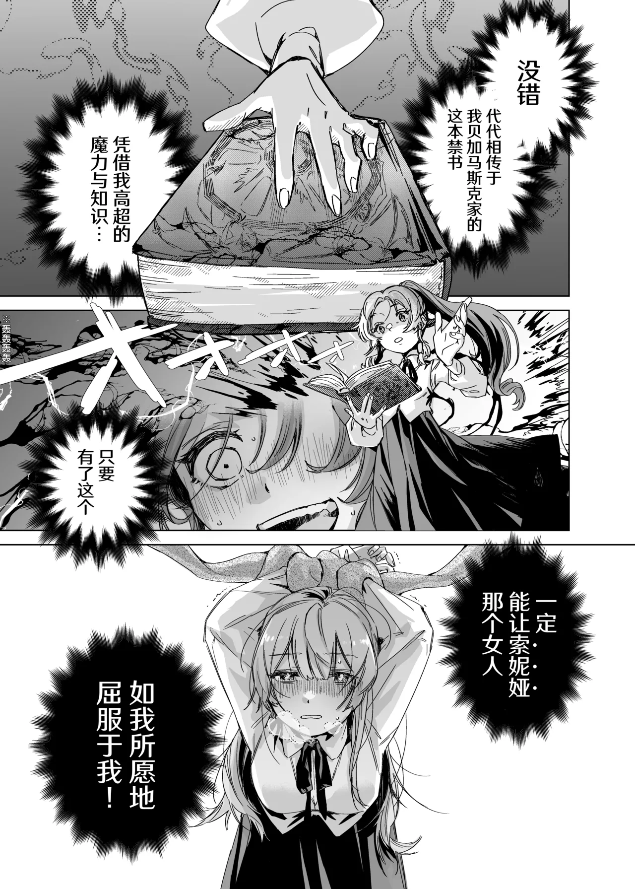 Akuyaku Reijou demo Yudan Taiteki desu wa ~Watashi ni Haji o Kakaseta Heimin o Kindan Majutsu de GoIka Sasemasu no 恶役千金也不能掉以轻心呢~害我蒙羞的平民，我要用禁断的魔法让她爽到高潮为止~ page 7 full