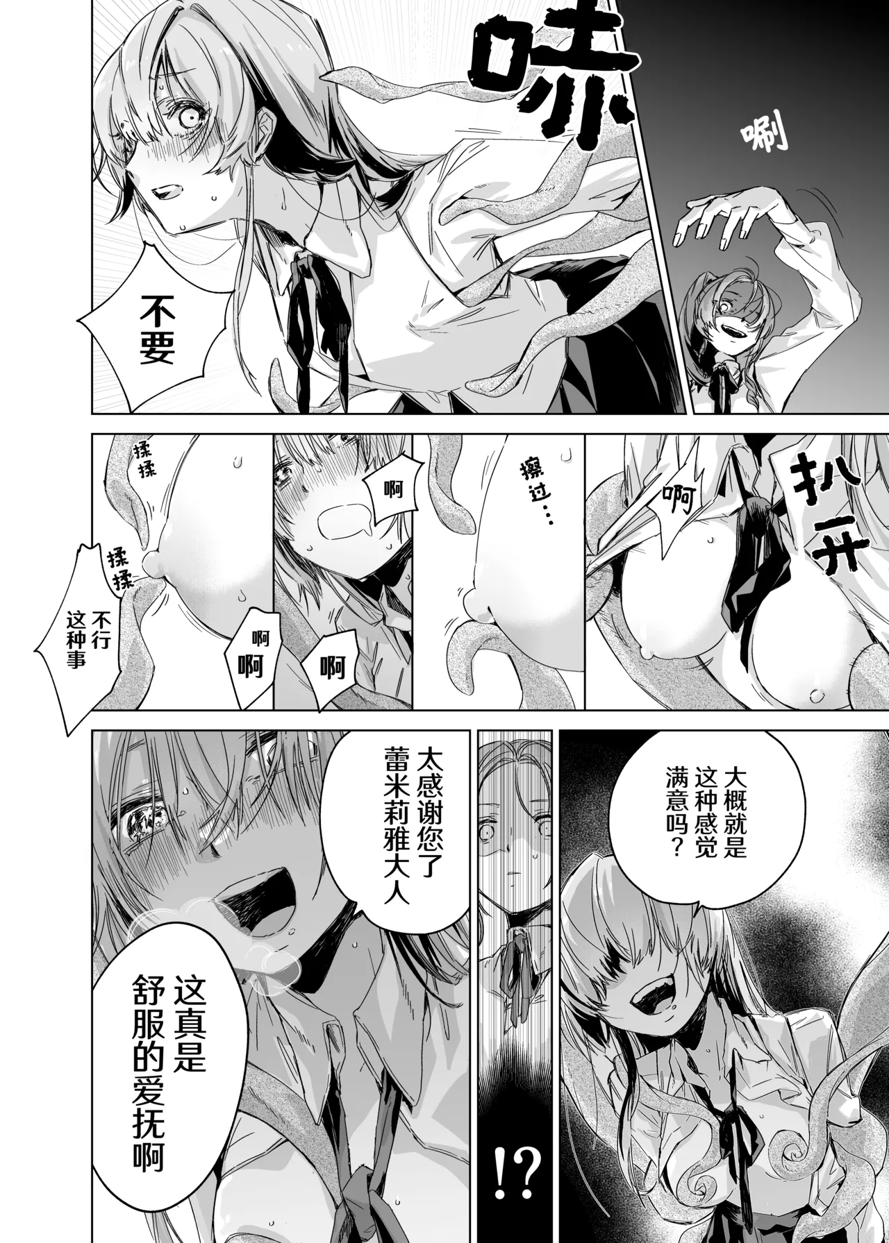 Akuyaku Reijou demo Yudan Taiteki desu wa ~Watashi ni Haji o Kakaseta Heimin o Kindan Majutsu de GoIka Sasemasu no 恶役千金也不能掉以轻心呢~害我蒙羞的平民，我要用禁断的魔法让她爽到高潮为止~ page 8 full