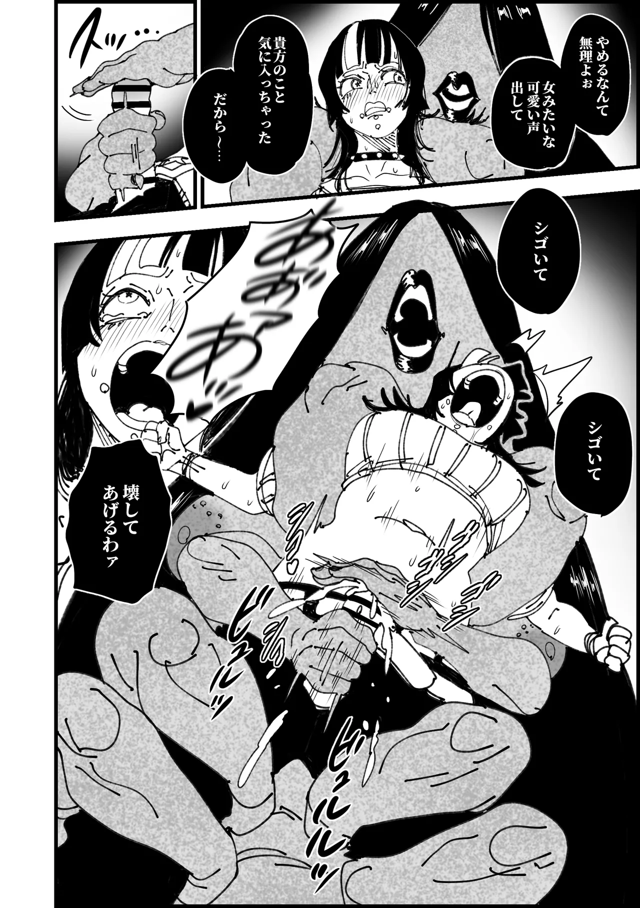 呪霊に犯される綺羅羅 page 2 full