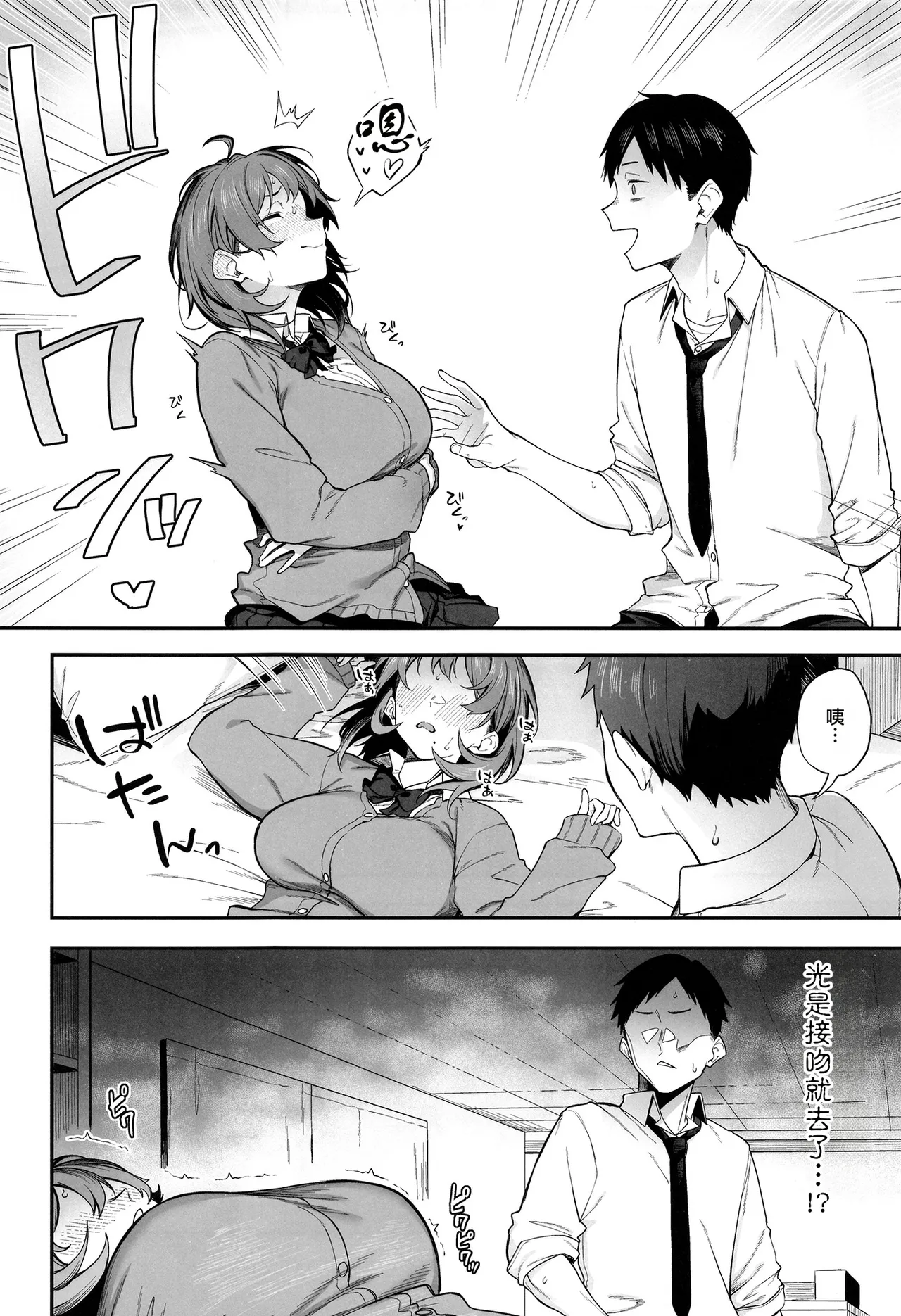 Ero to Tsukkomi ~Hajimete no Seikoui Hen~ page 3 full