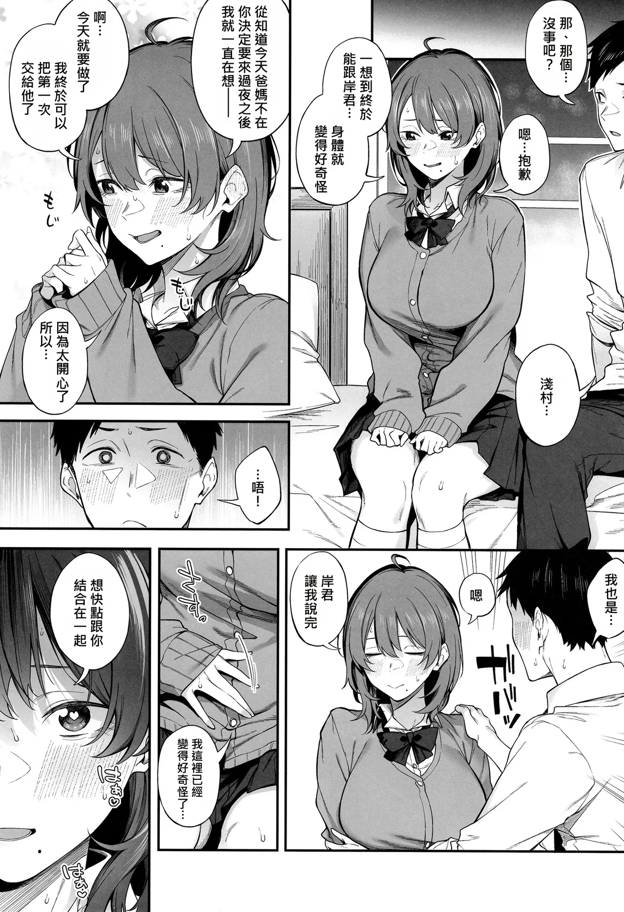 Ero to Tsukkomi ~Hajimete no Seikoui Hen~ page 4 full