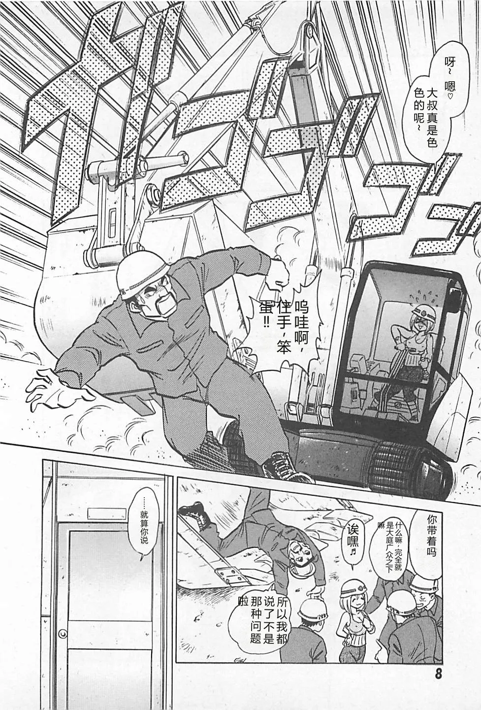 Akirecha Damedesuu page 10 full