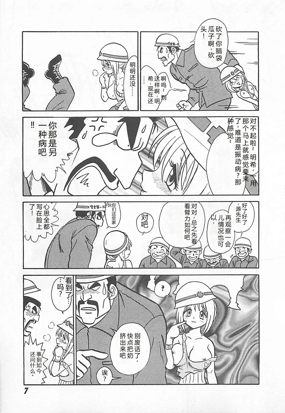 Akirecha Damedesuu page 9 full