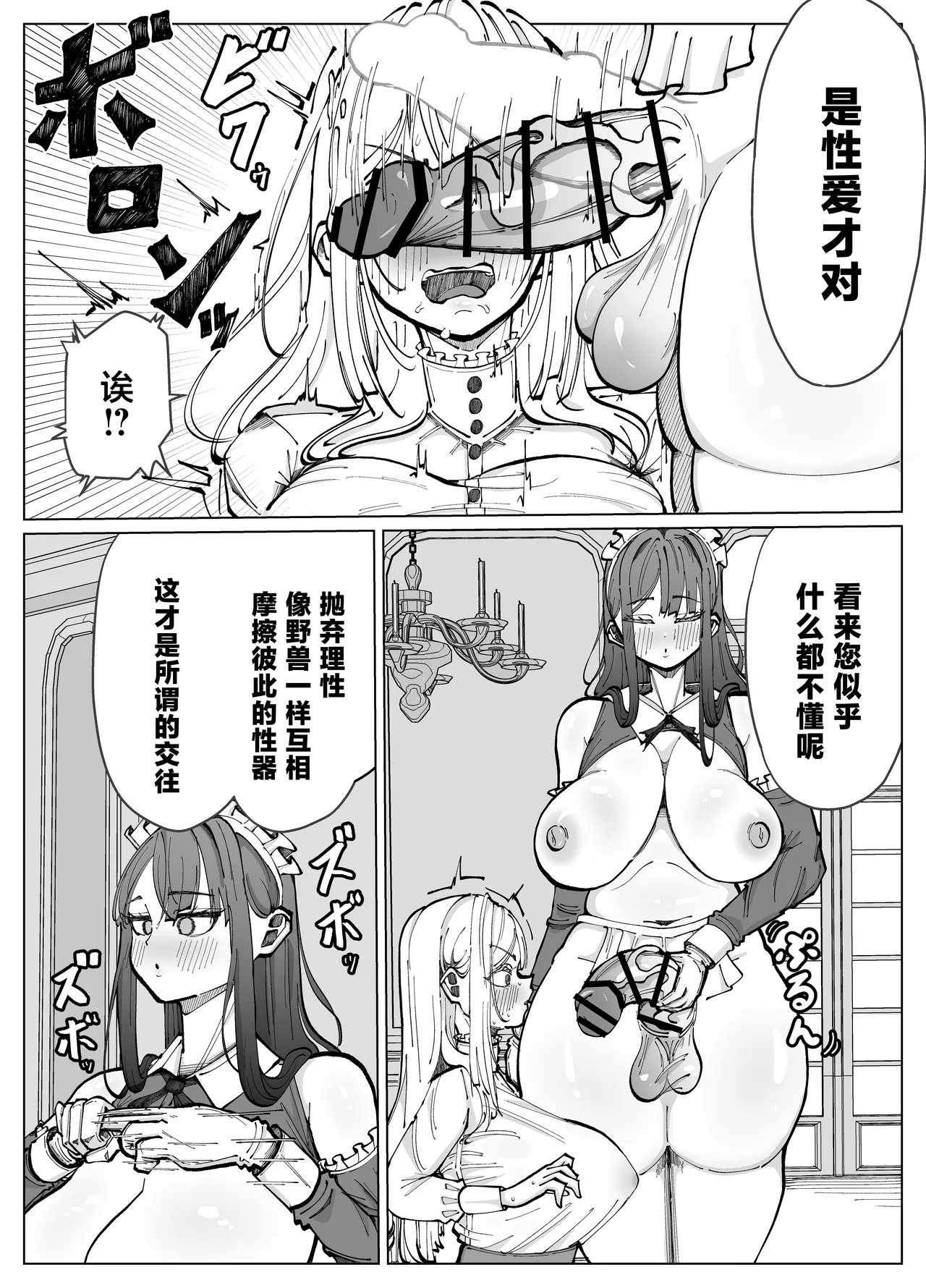 Futanari Maid to Ojou-sama no Dosukebe Daisakusen page 7 full