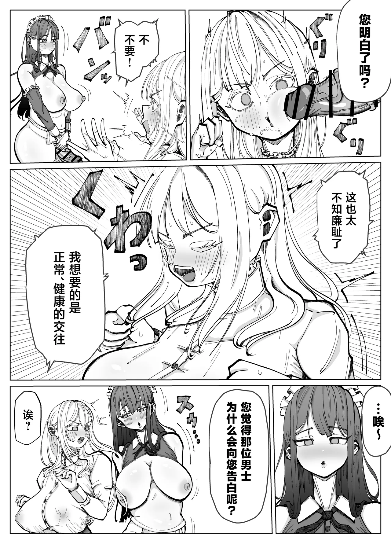 Futanari Maid to Ojou-sama no Dosukebe Daisakusen page 8 full