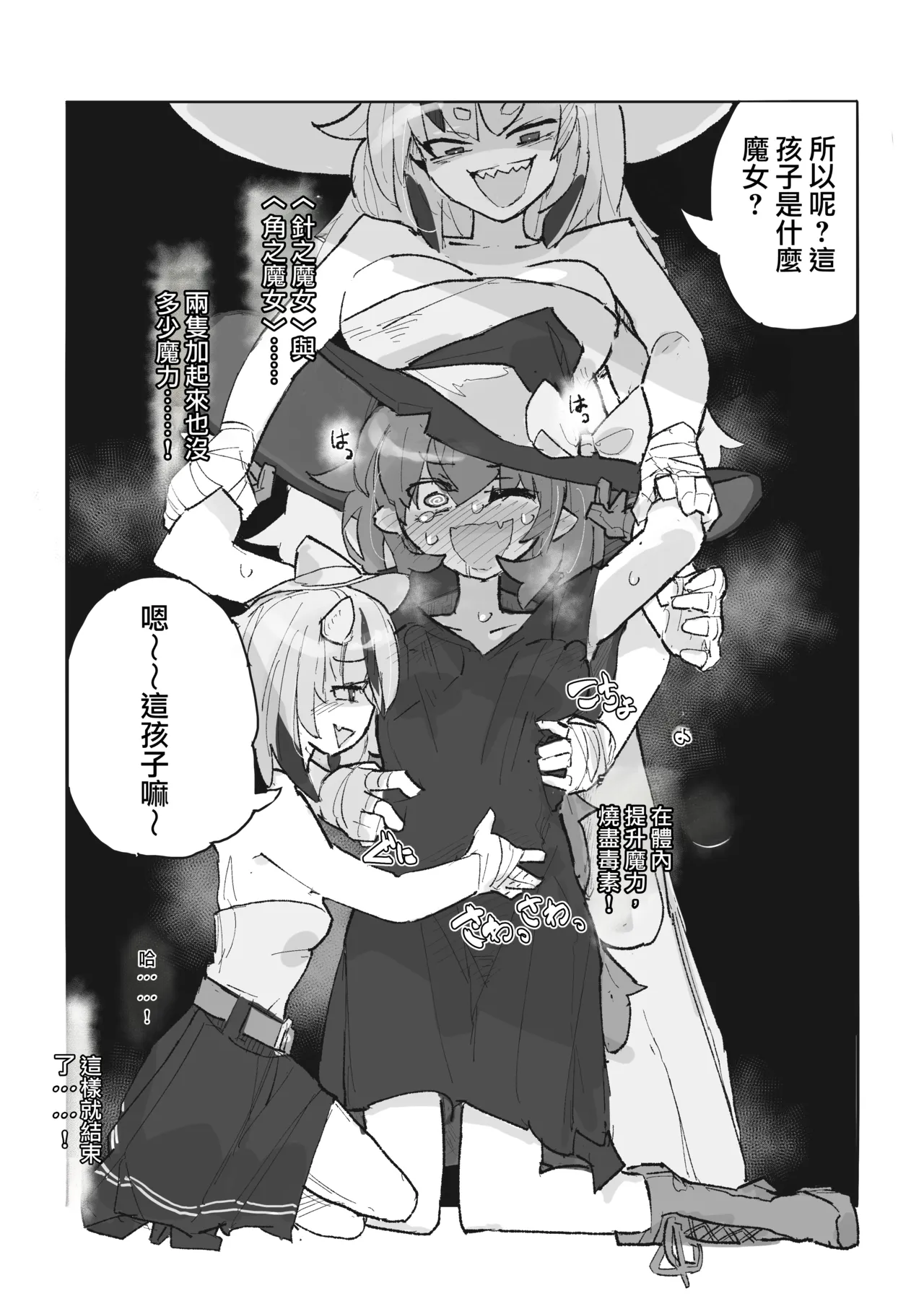 Majo to Arachne Shimai | 魔女與阿拉克涅姊妹 page 10 full