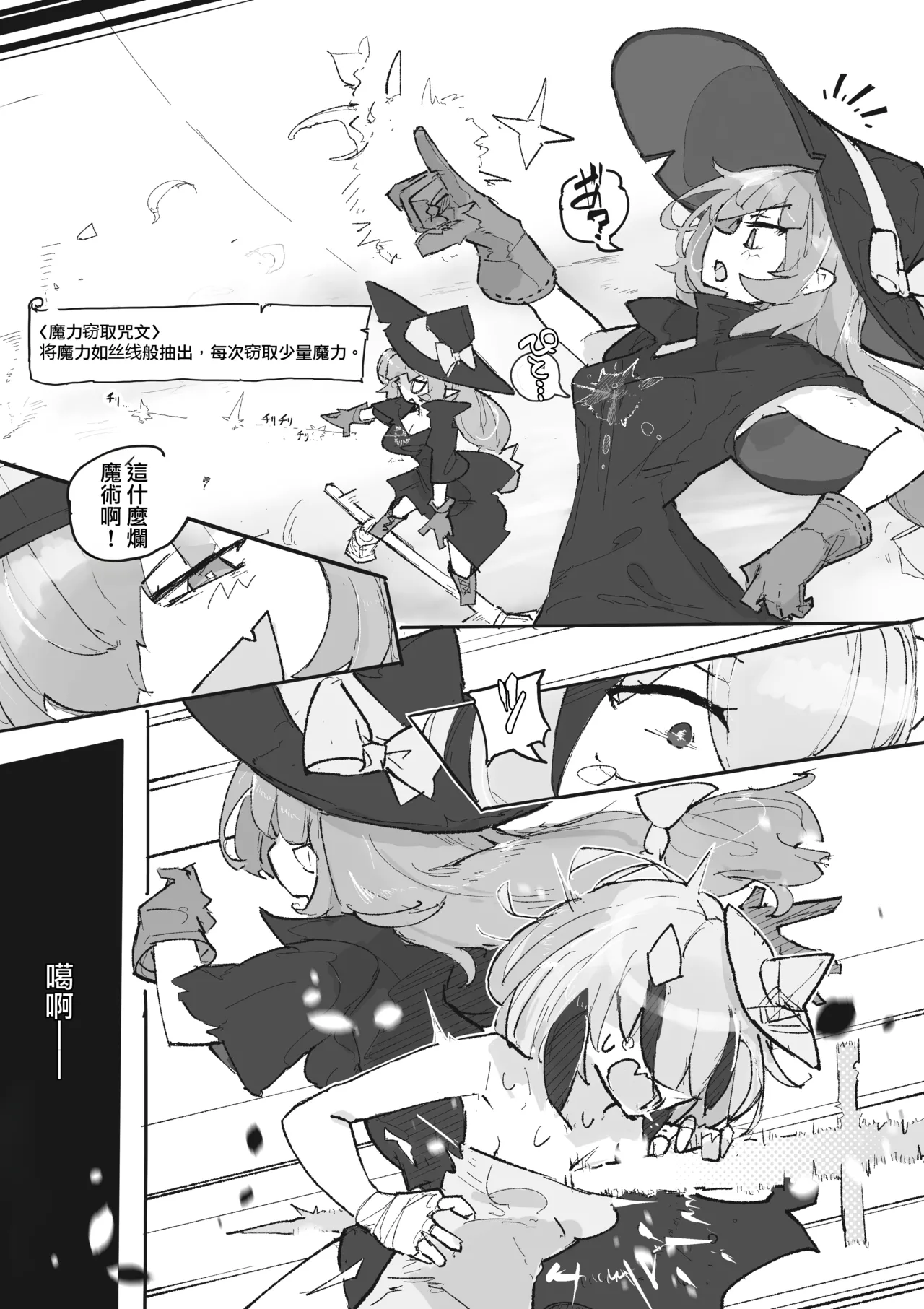 Majo to Arachne Shimai | 魔女與阿拉克涅姊妹 page 5 full