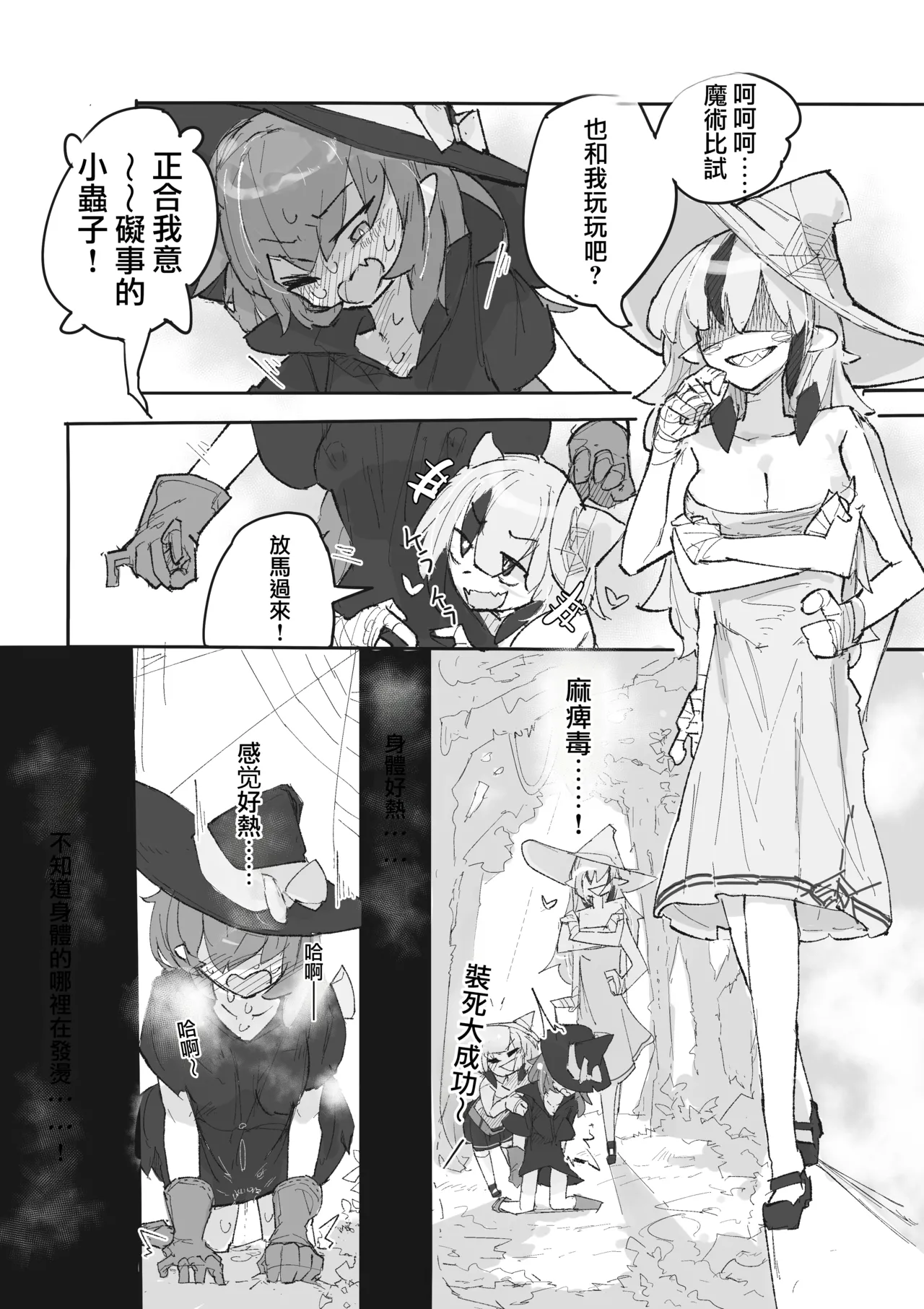 Majo to Arachne Shimai | 魔女與阿拉克涅姊妹 page 9 full
