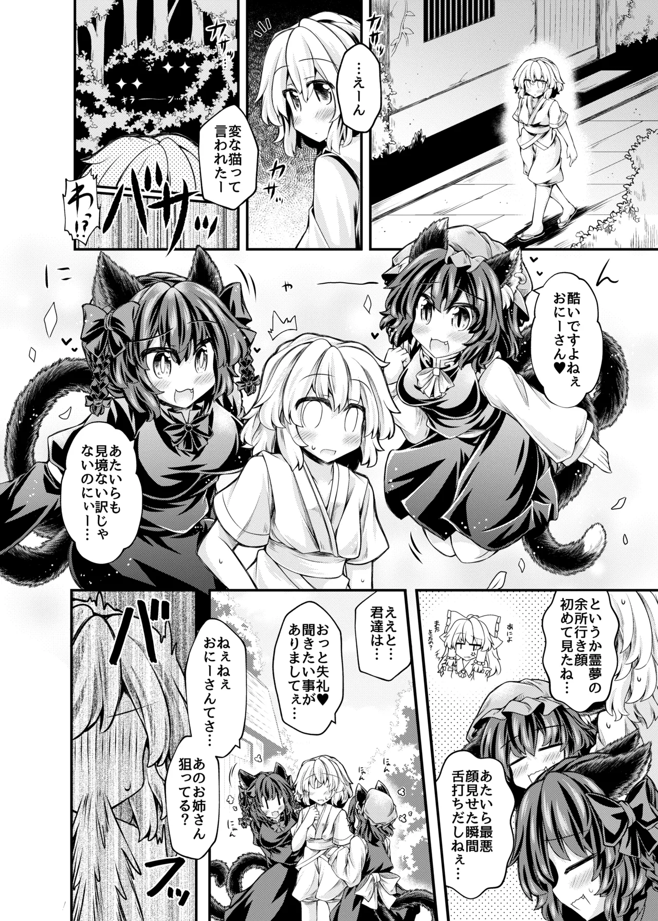 Shokushu Gokko page 3 full