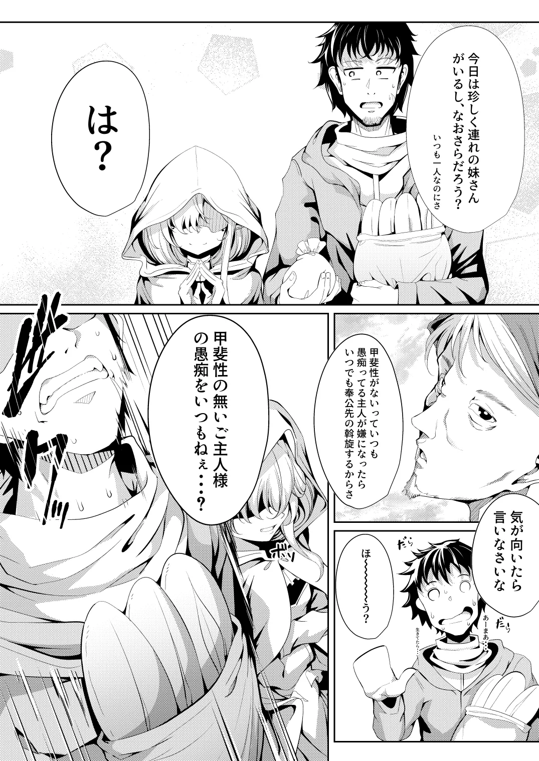 M.P.vol. 29 -Sodateta Deshi  wa Aisuru Onshi  o Dakisomeru- - The Disciple Claims His Beloved Mentor page 10 full