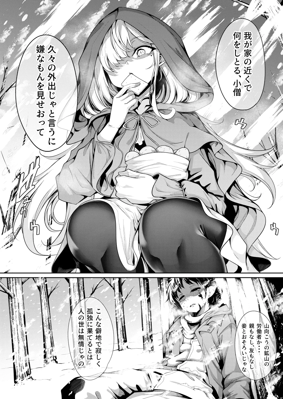 M.P.vol. 29 -Sodateta Deshi  wa Aisuru Onshi  o Dakisomeru- - The Disciple Claims His Beloved Mentor page 5 full