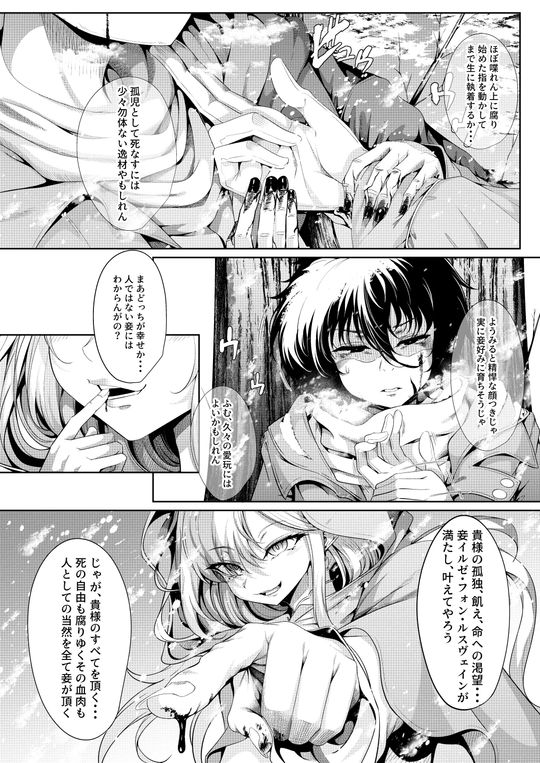M.P.vol. 29 -Sodateta Deshi  wa Aisuru Onshi  o Dakisomeru- - The Disciple Claims His Beloved Mentor page 7 full