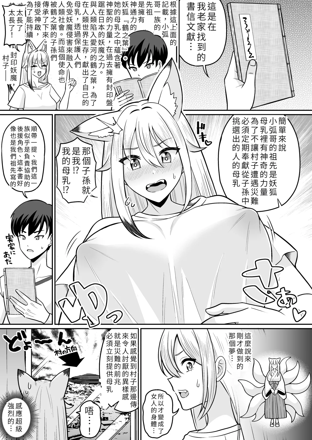 TS Megitsune Onii-chan Sakunyuu Monogatari page 6 full