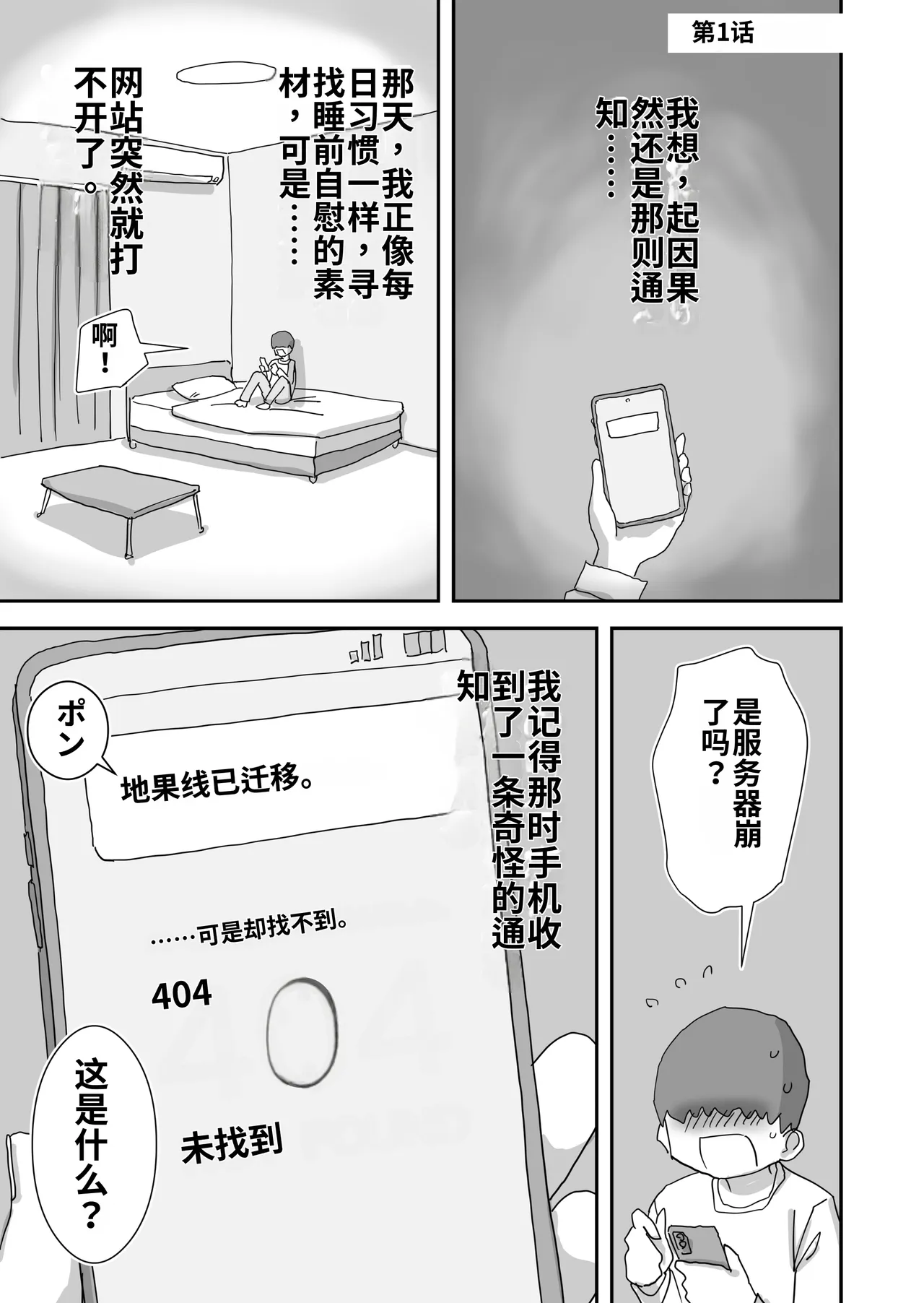 Douyara Boku wa“Seiyoku ga Aru Koto ga Ijou Sugite Shinuhodo Shinpai Sareru Sekaisen”ni Yatte Kita Rashii page 3 full