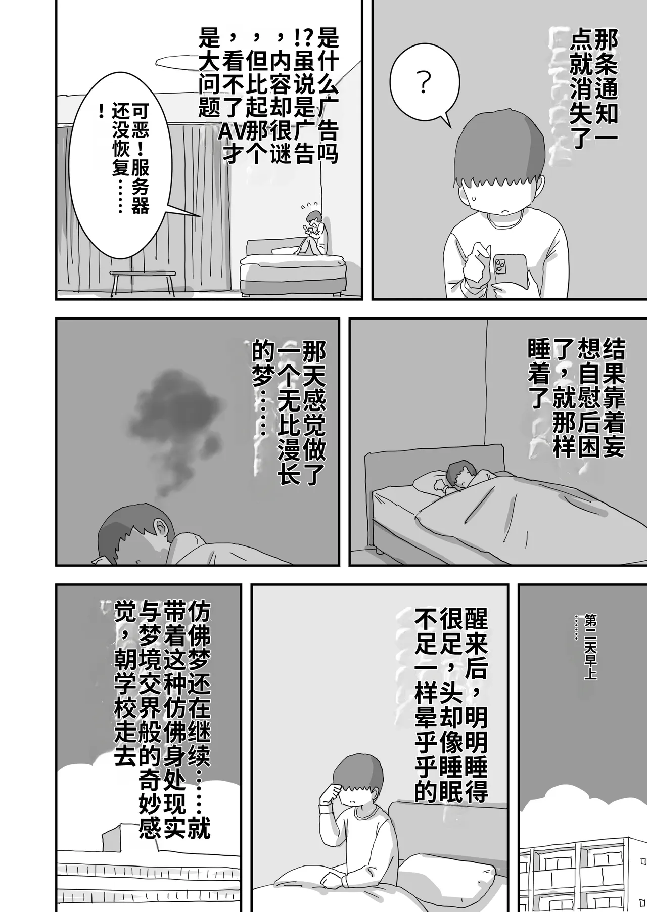 Douyara Boku wa“Seiyoku ga Aru Koto ga Ijou Sugite Shinuhodo Shinpai Sareru Sekaisen”ni Yatte Kita Rashii page 4 full