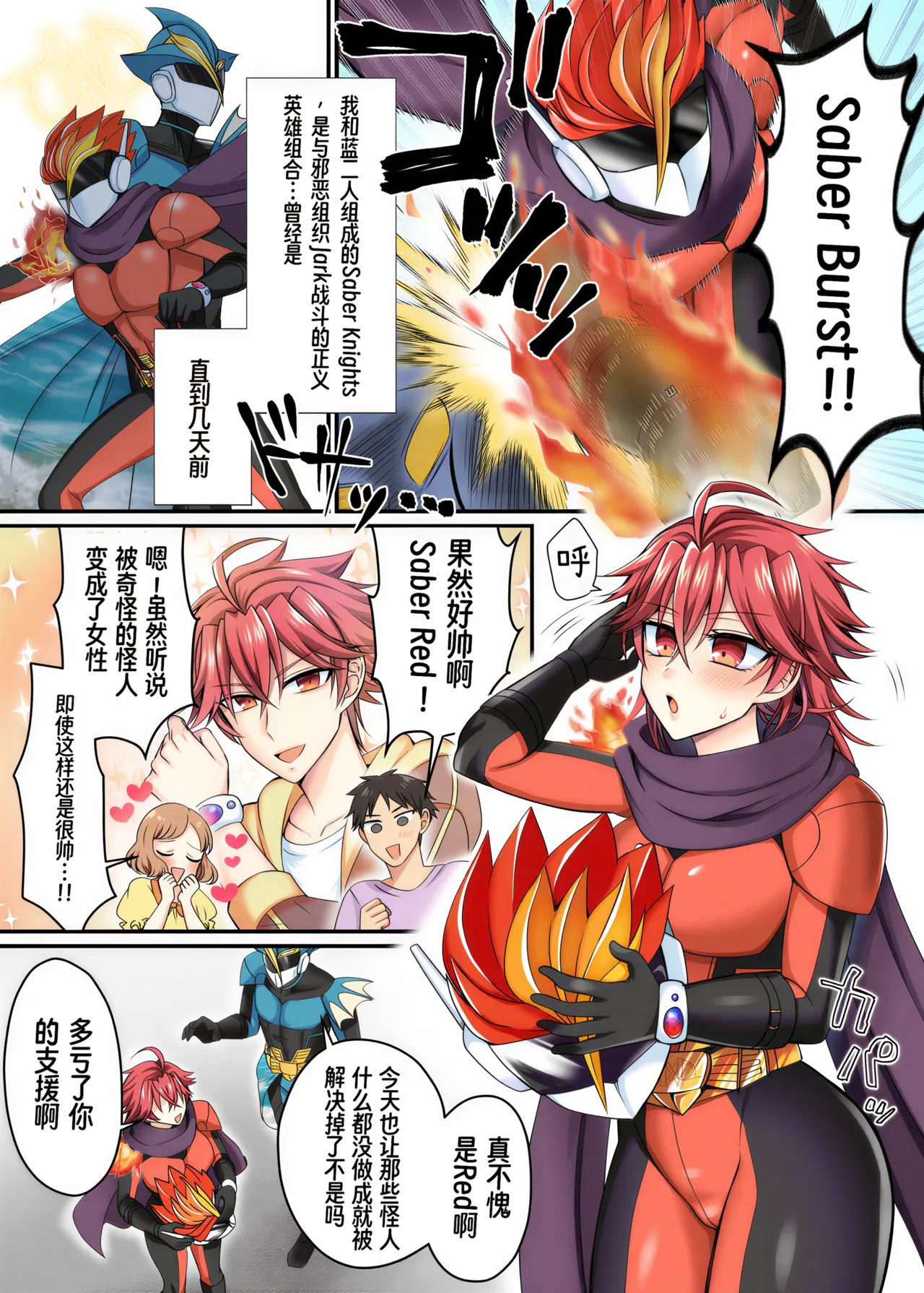Saber Red ~正义的杂鱼女战斗员英雄~ page 2 full