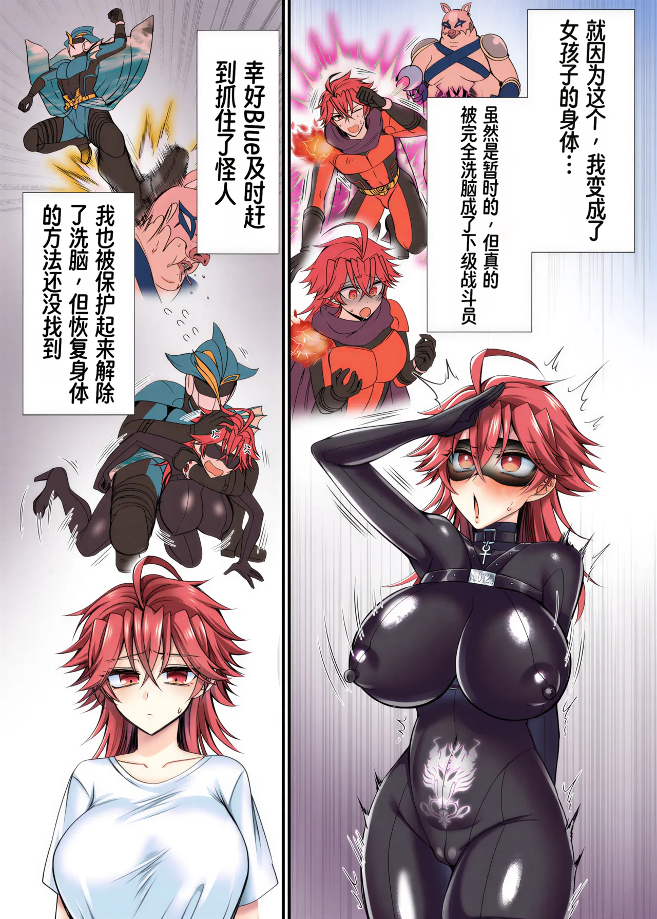 Saber Red ~正义的杂鱼女战斗员英雄~ page 4 full