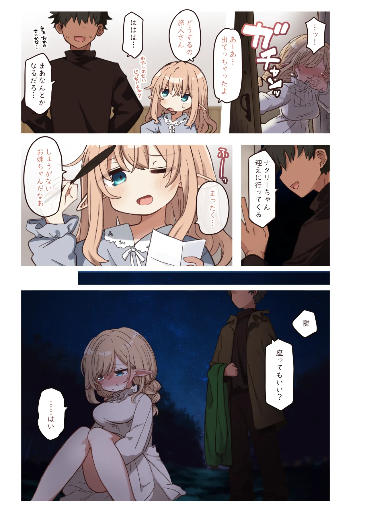 Elf to Musubu En. - A Bond with an Elf. page 9 full