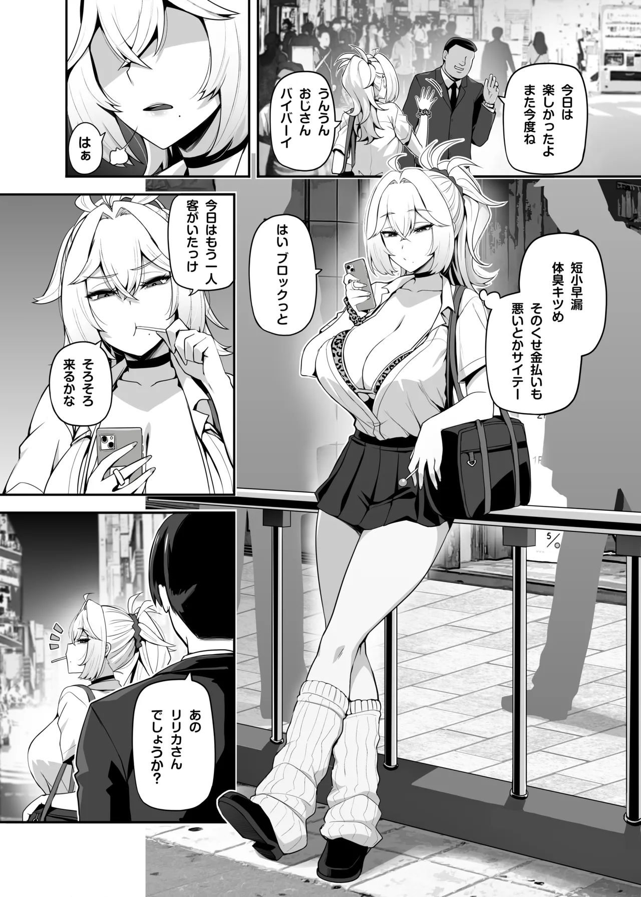 Atashi no Papa Katsu Aite wa Onnanoko Muke Anime Ootomo page 2 full