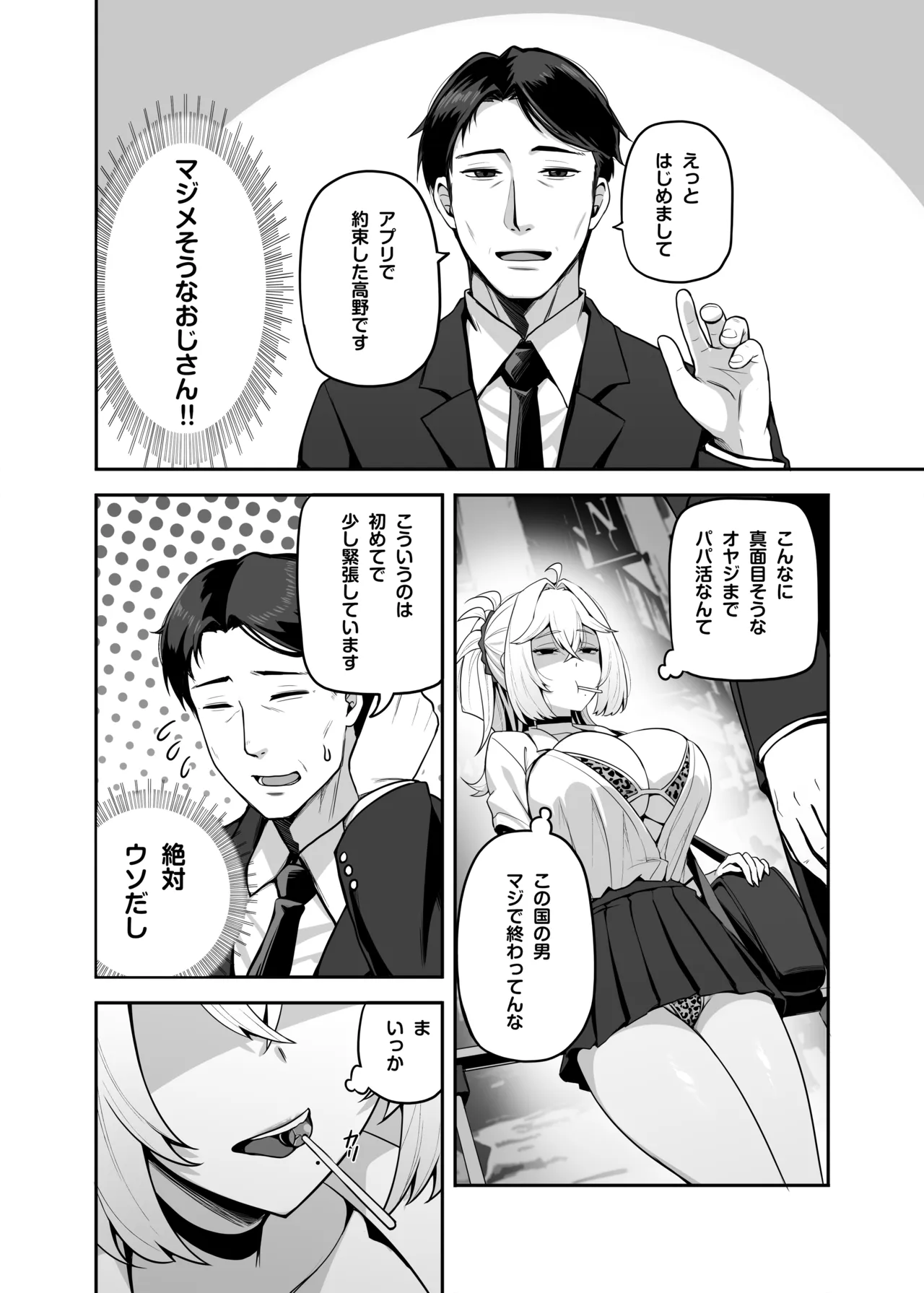 Atashi no Papa Katsu Aite wa Onnanoko Muke Anime Ootomo page 3 full