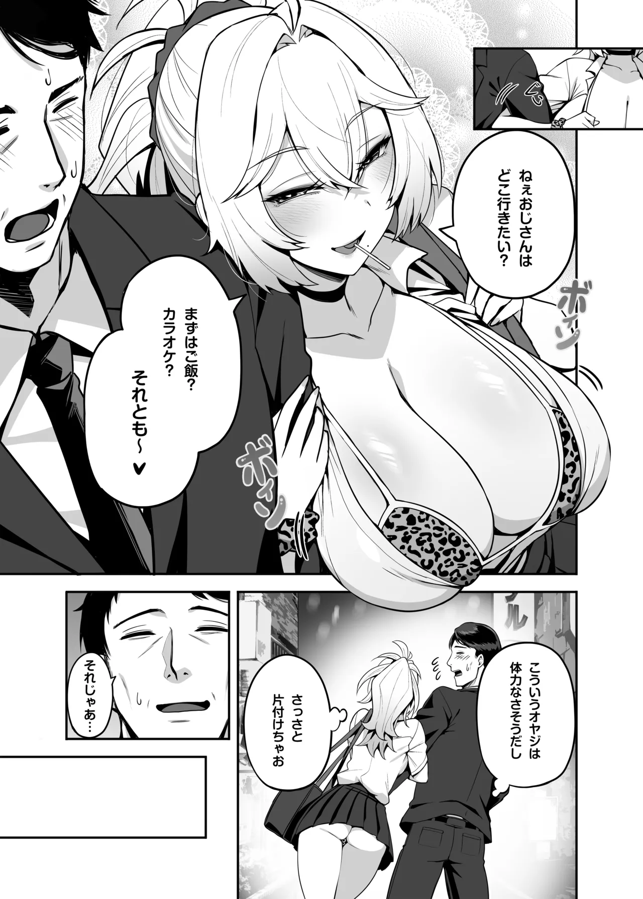 Atashi no Papa Katsu Aite wa Onnanoko Muke Anime Ootomo page 4 full
