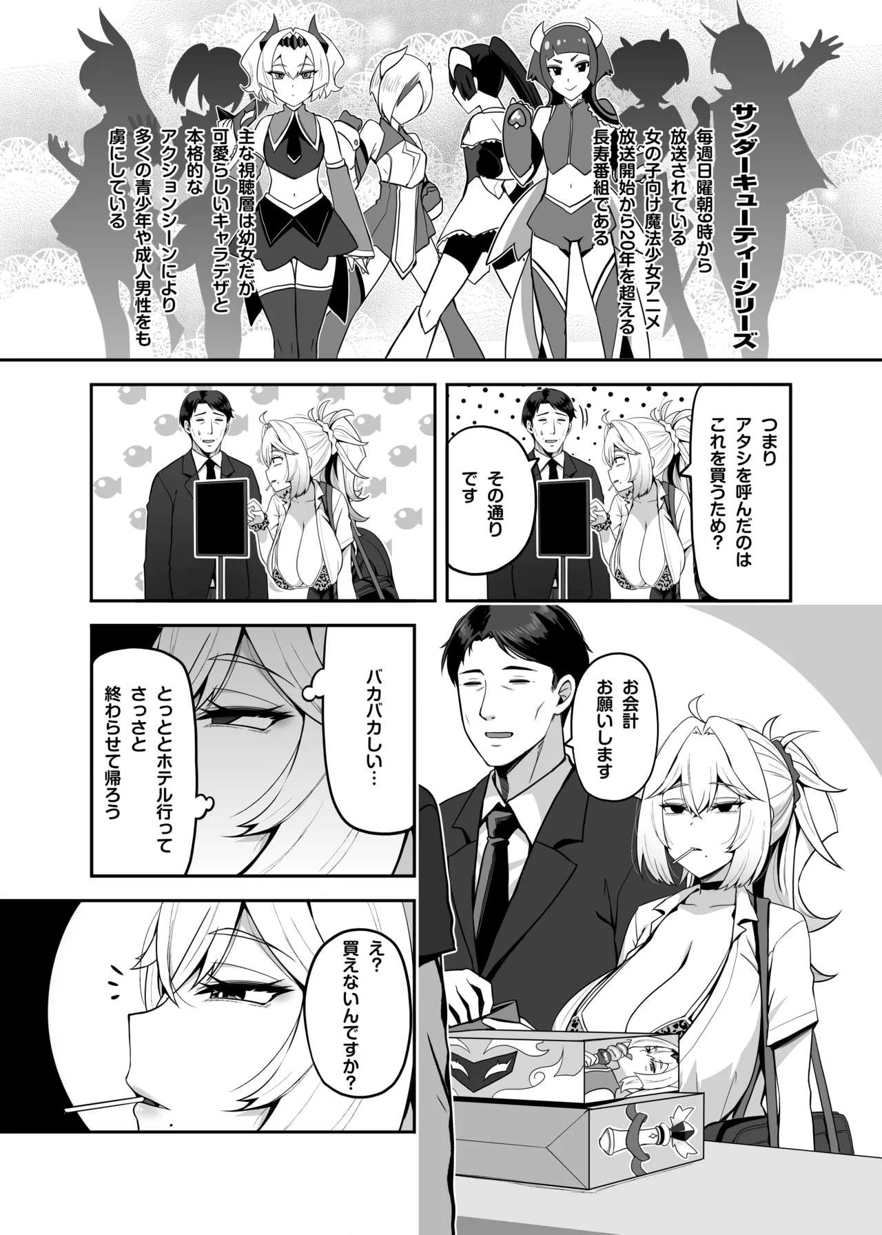 Atashi no Papa Katsu Aite wa Onnanoko Muke Anime Ootomo page 6 full