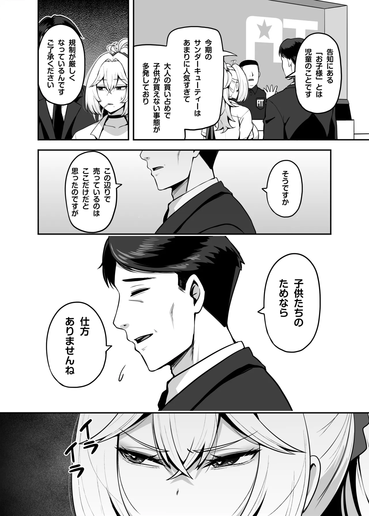 Atashi no Papa Katsu Aite wa Onnanoko Muke Anime Ootomo page 7 full