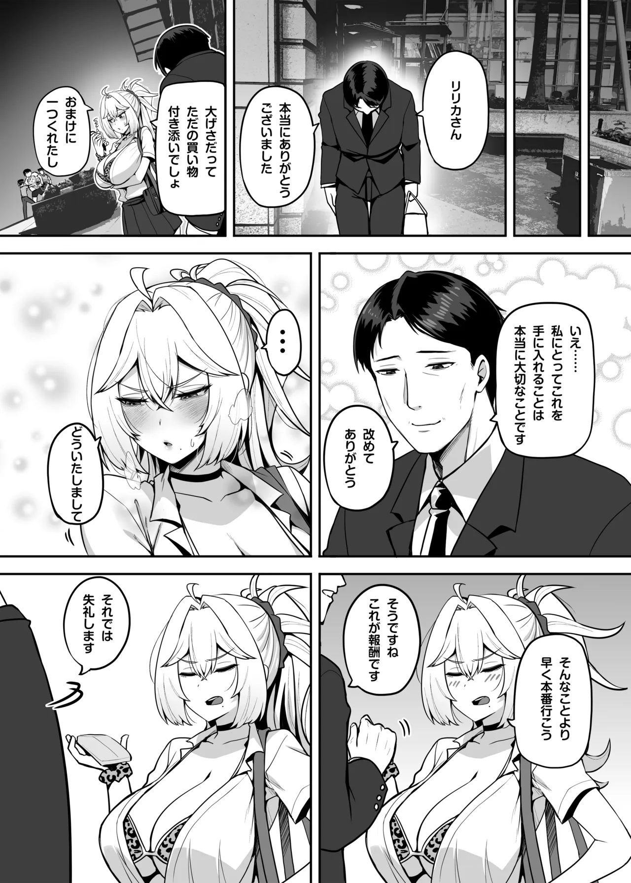 Atashi no Papa Katsu Aite wa Onnanoko Muke Anime Ootomo page 9 full