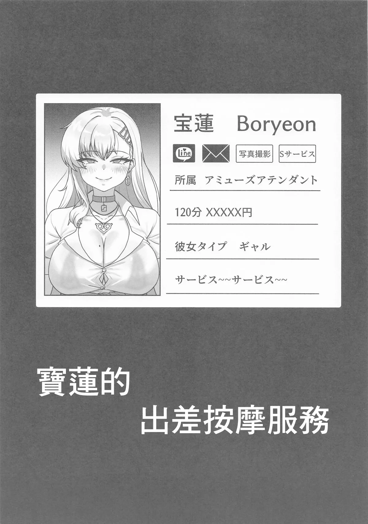 Boryeon no Shucchou Massage | 寶蓮的出差按摩服務 page 2 full