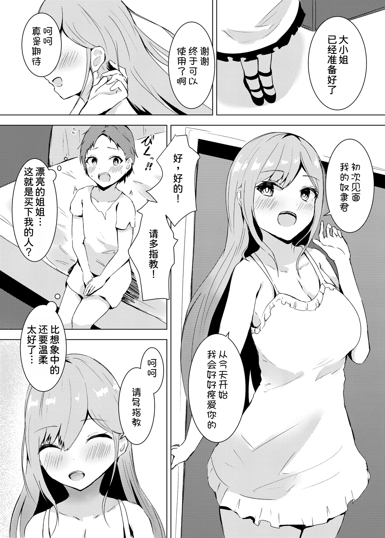 Kyou mo Manko ni Gohoushi Shiro page 3 full