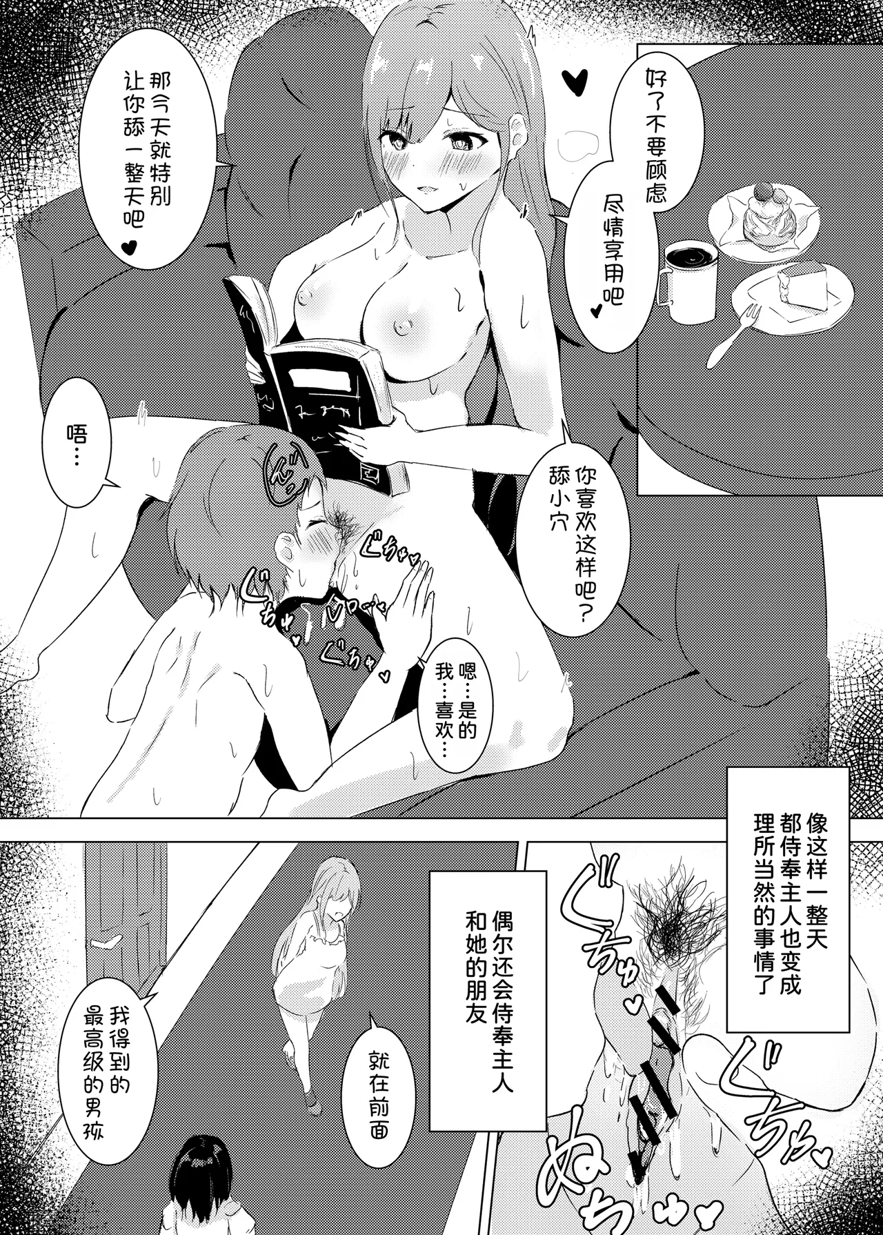 Kyou mo Manko ni Gohoushi Shiro page 9 full