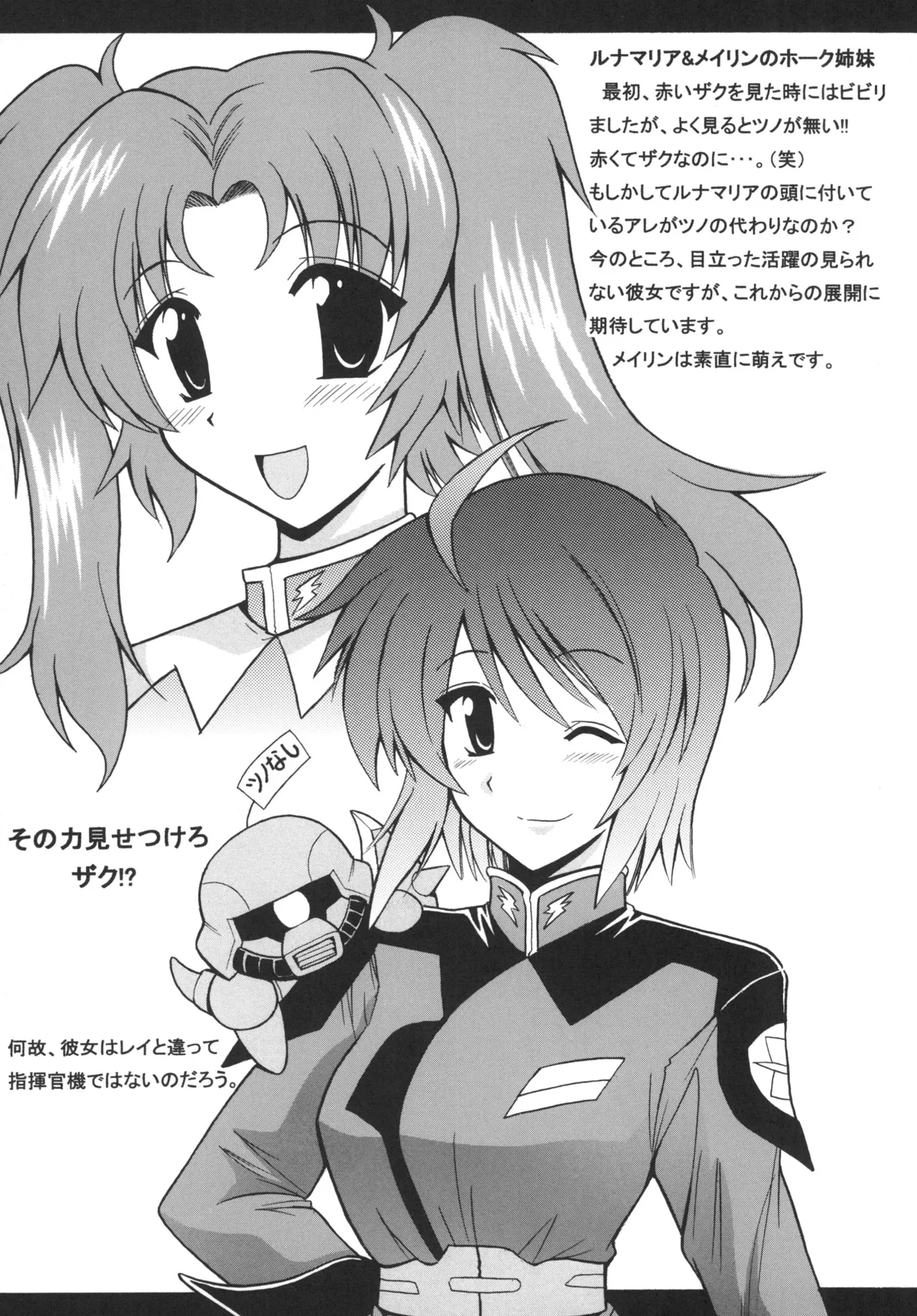 Uchuu o Kakeru Lucky Sukebe page 4 full