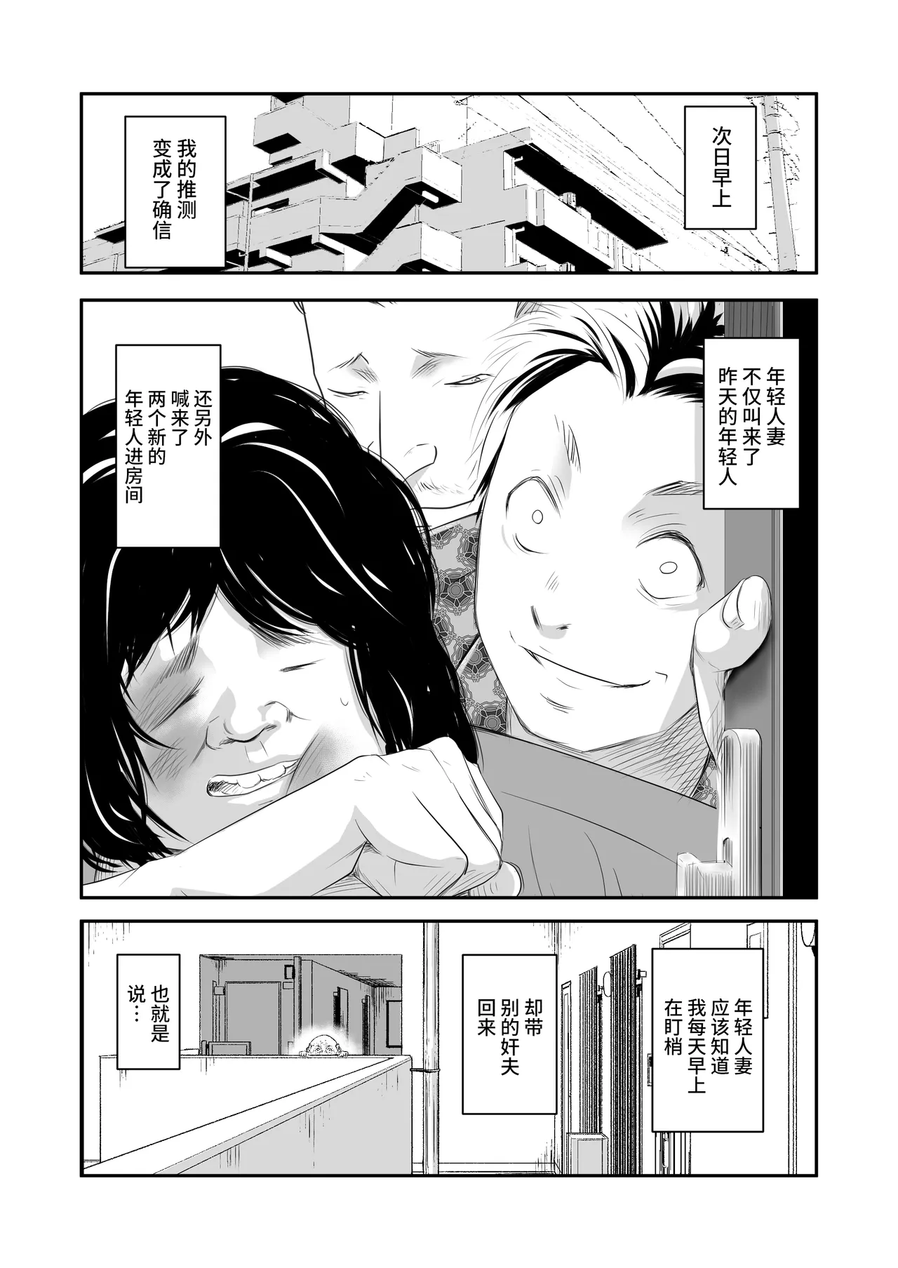 Tsugunai Tsuma Bangaihen 3 page 9 full