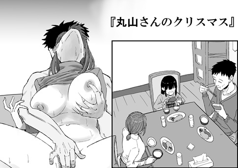 Maruyama-san no Christmas page 1 full