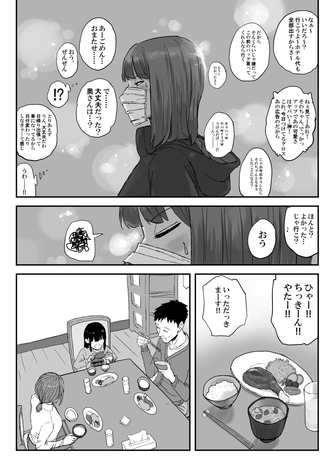 Maruyama-san no Christmas page 5 full