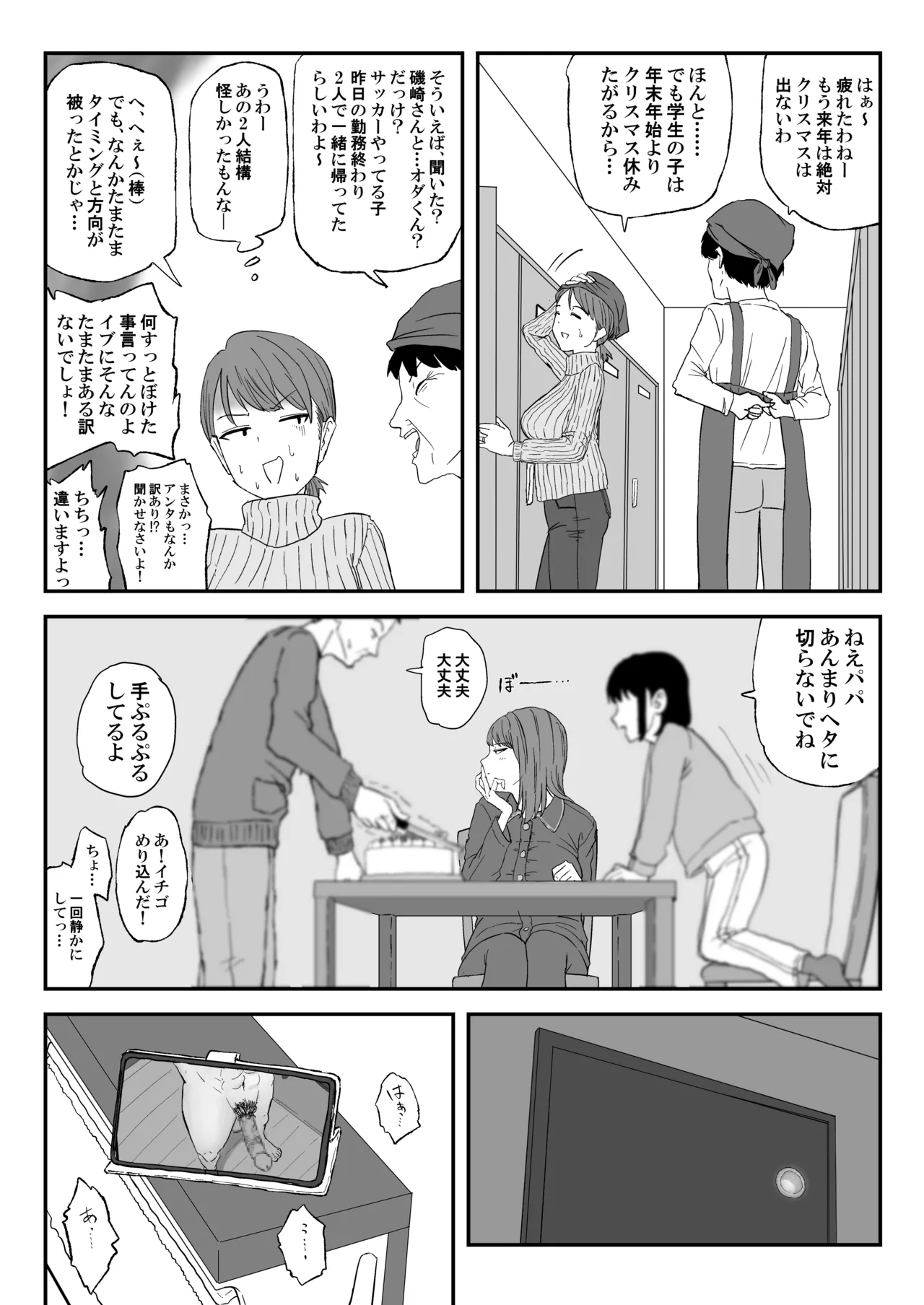 Maruyama-san no Christmas page 9 full