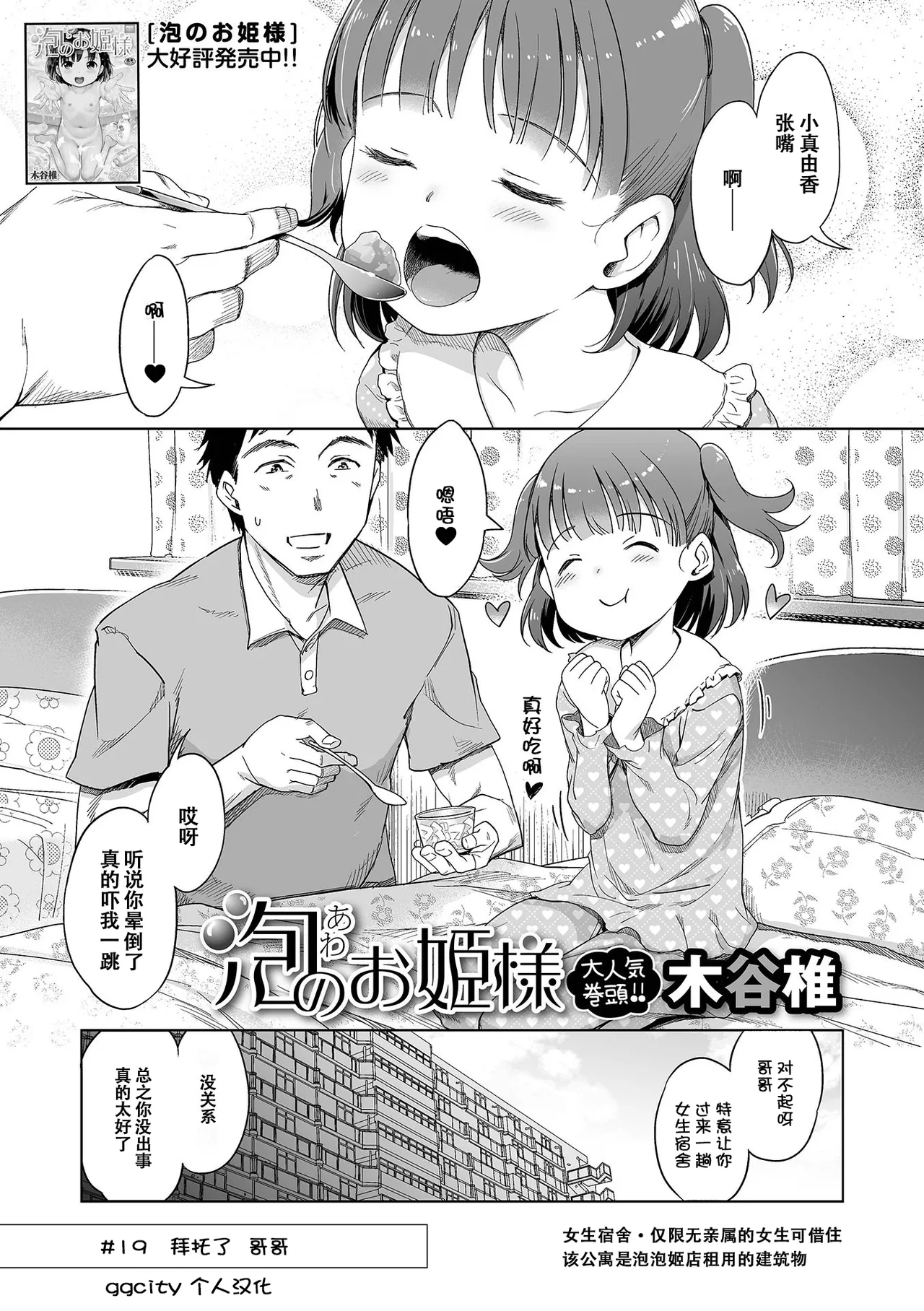 Awa no Ohime-sama #19 Mayuka to, Onii-chan to | 真由香和哥哥 page 1 full