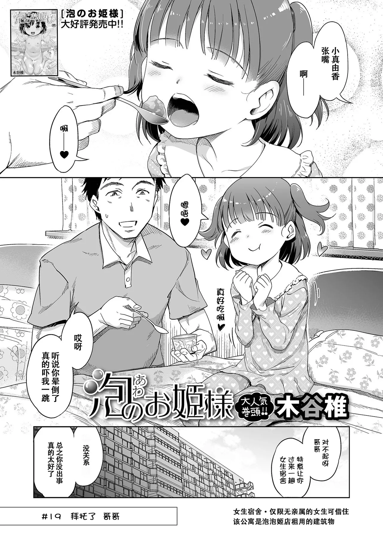 Awa no Ohime-sama #19 Mayuka to, Onii-chan to | 真由香和哥哥 page 2 full
