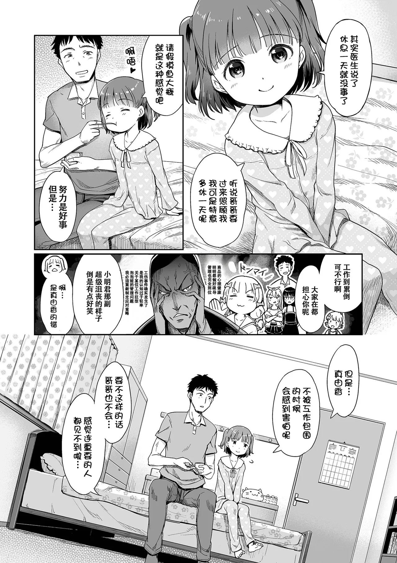 Awa no Ohime-sama #19 Mayuka to, Onii-chan to | 真由香和哥哥 page 3 full