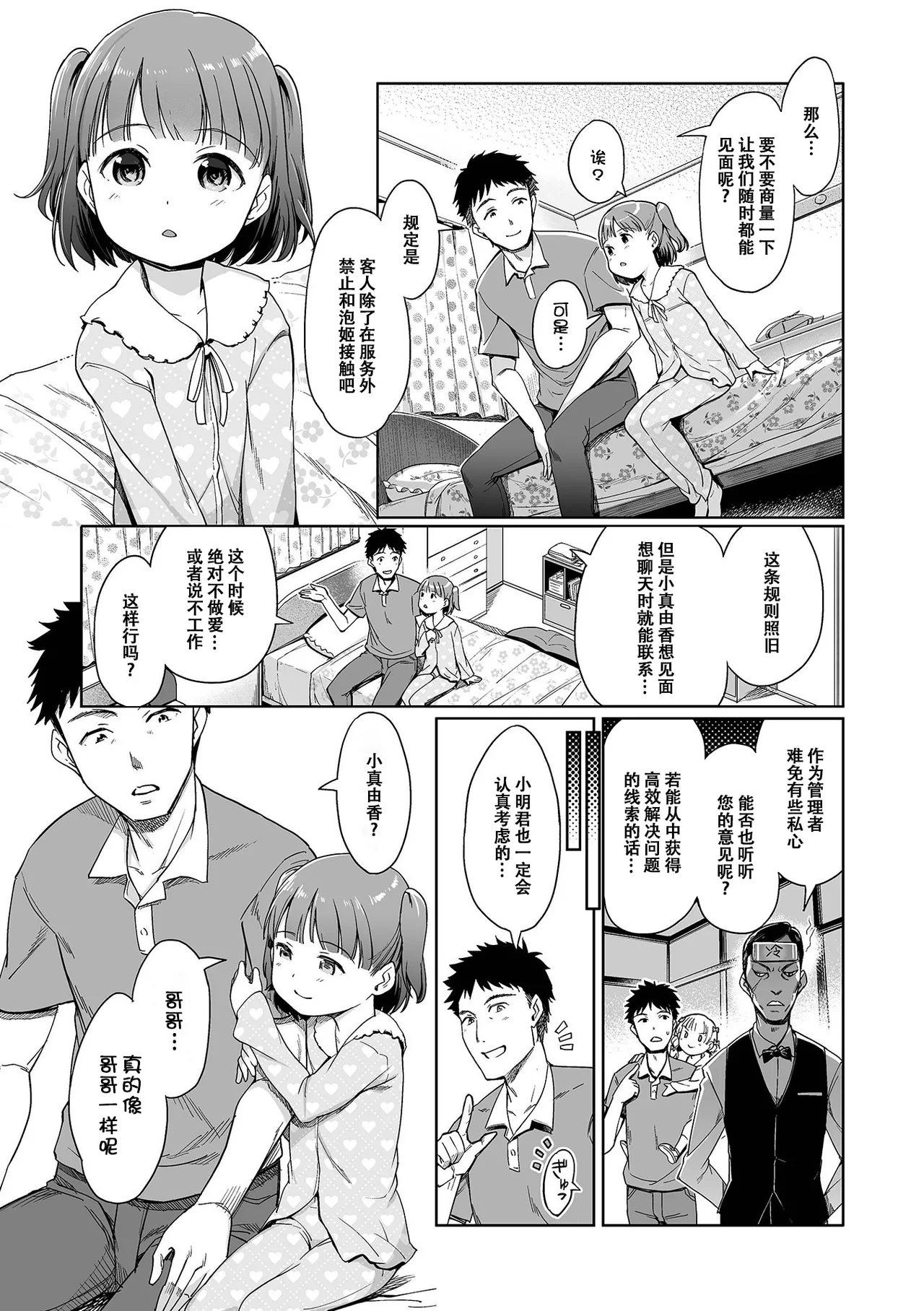 Awa no Ohime-sama #19 Mayuka to, Onii-chan to | 真由香和哥哥 page 4 full