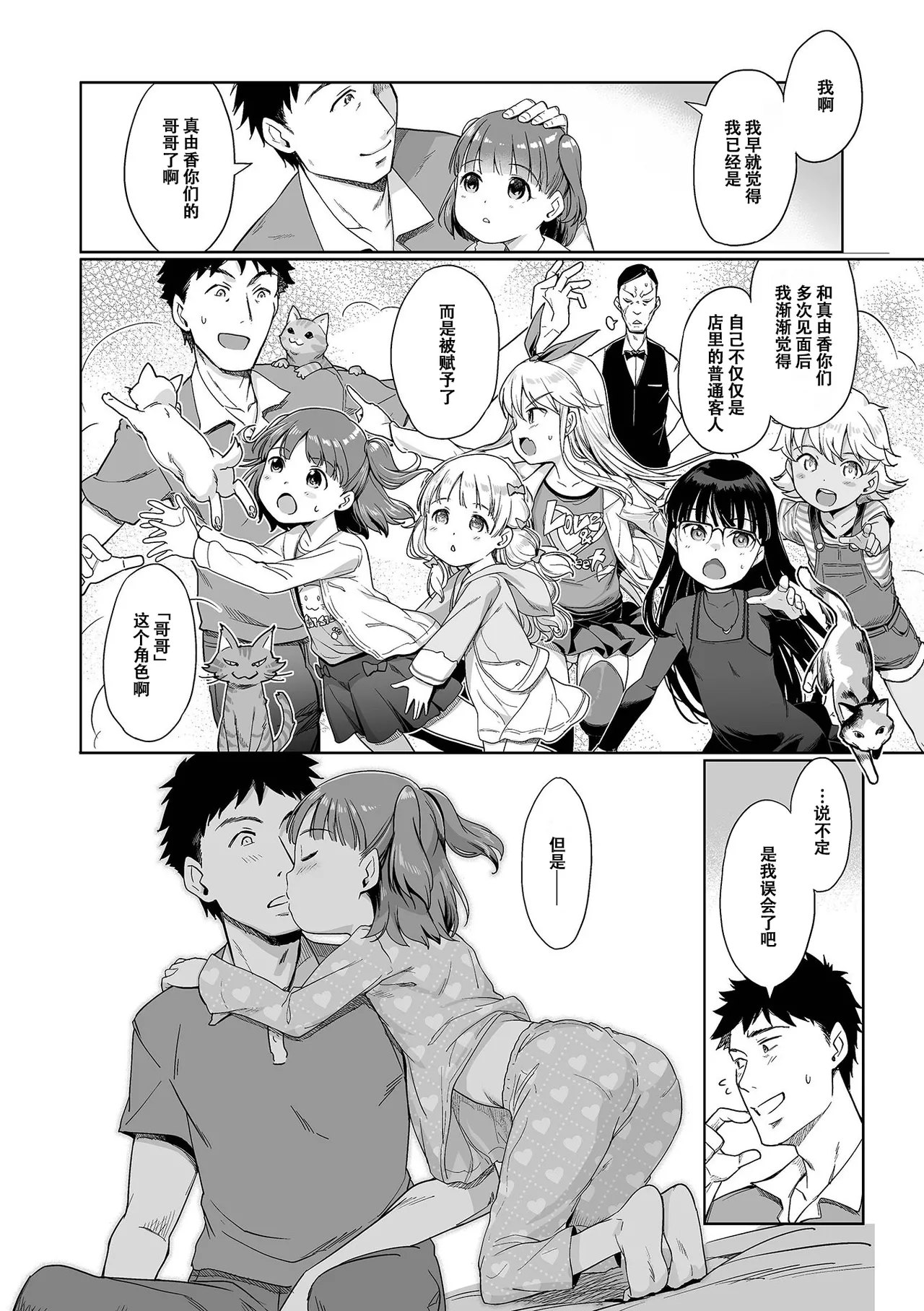 Awa no Ohime-sama #19 Mayuka to, Onii-chan to | 真由香和哥哥 page 5 full