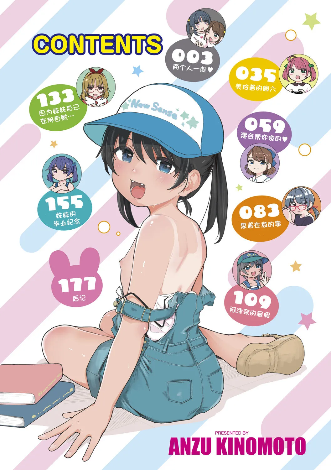 Motto gyutte kuttsuite page 5 full