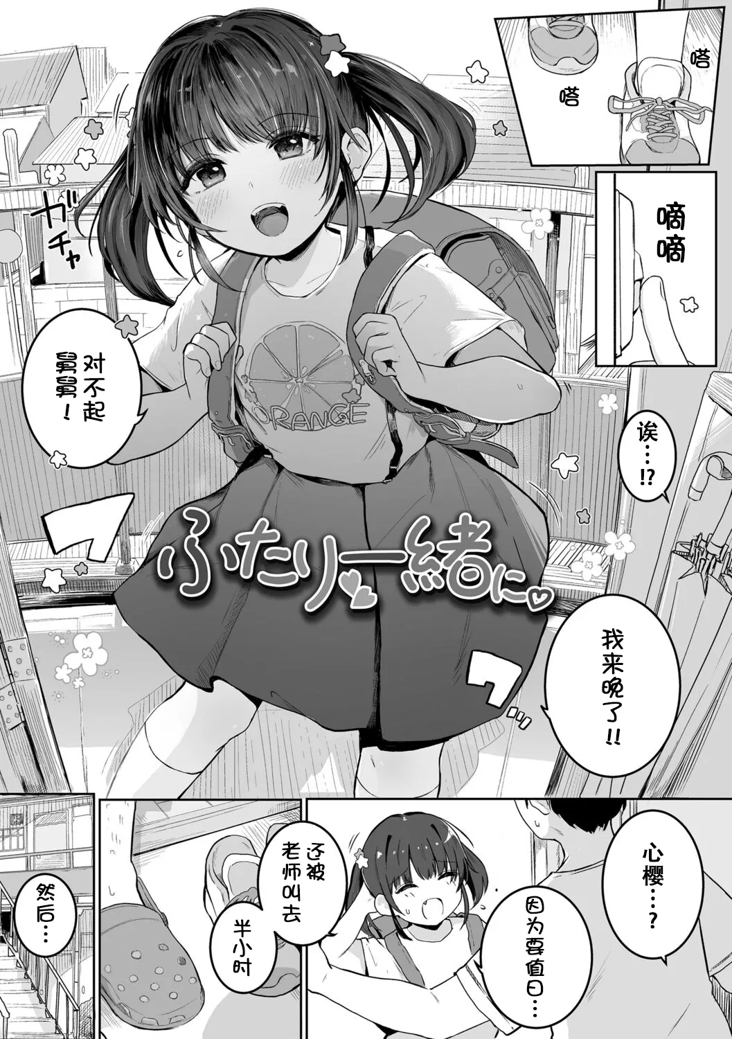 Motto gyutte kuttsuite page 6 full