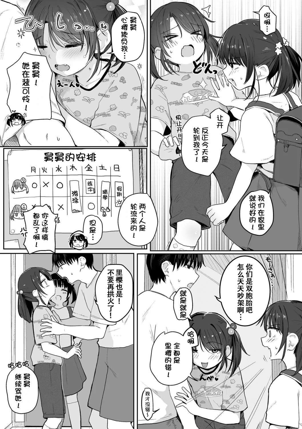 Motto gyutte kuttsuite page 8 full