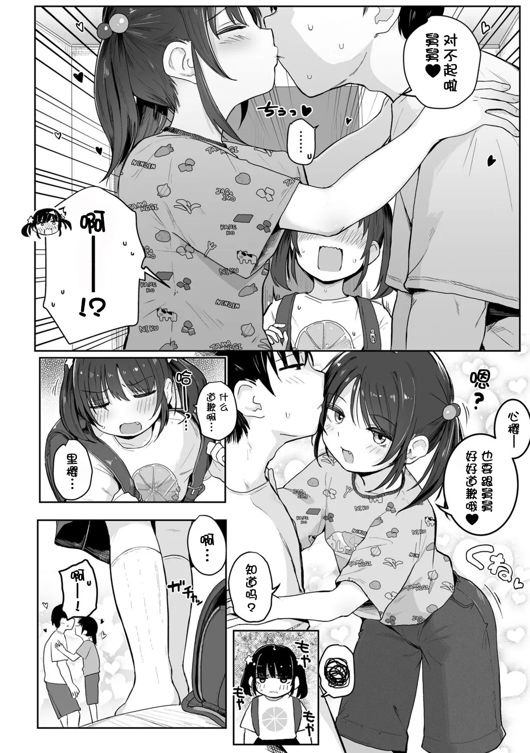 Motto gyutte kuttsuite page 9 full