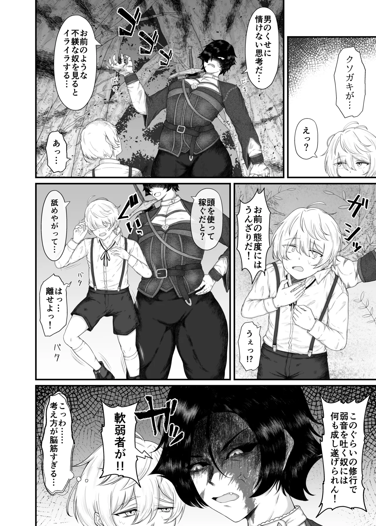長乳女騎士（36歳）クソ弟子にハメられる page 9 full
