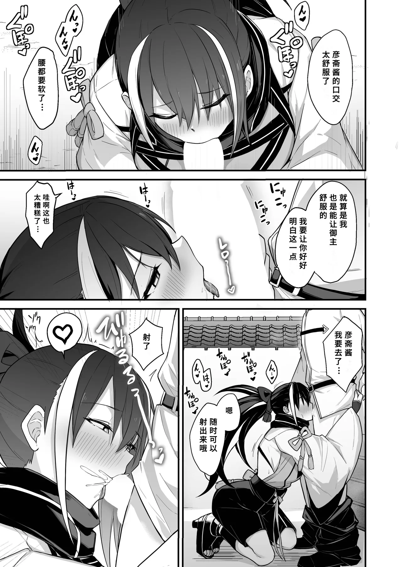 Gensai-chan ni Nerawareteru!! | 彦斋酱已将我锁于准心 …！ page 7 full