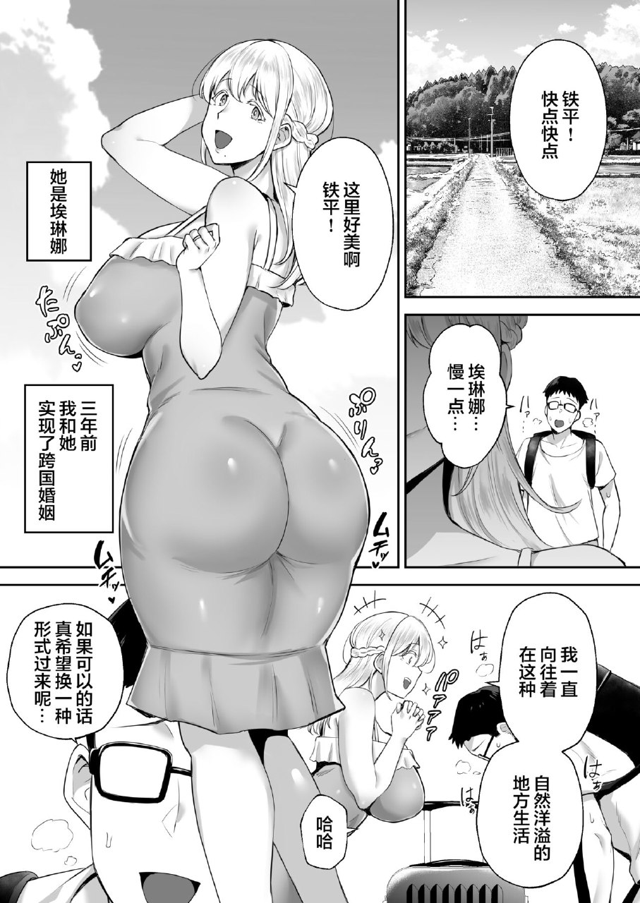 Netorareta Bakunyuu Blonde Zuma Elena - Yamato page 5 full