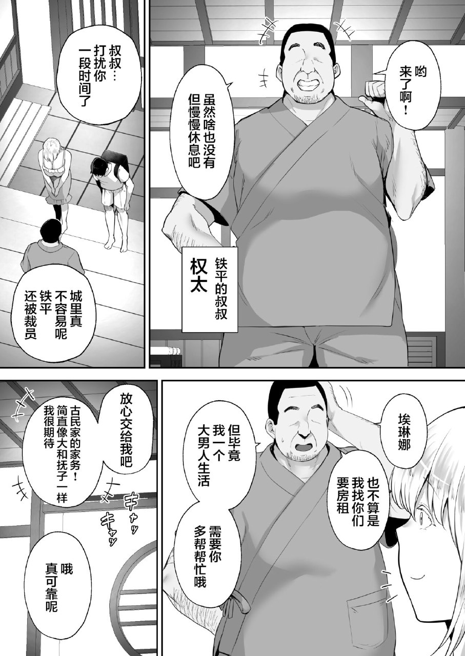 Netorareta Bakunyuu Blonde Zuma Elena - Yamato page 7 full